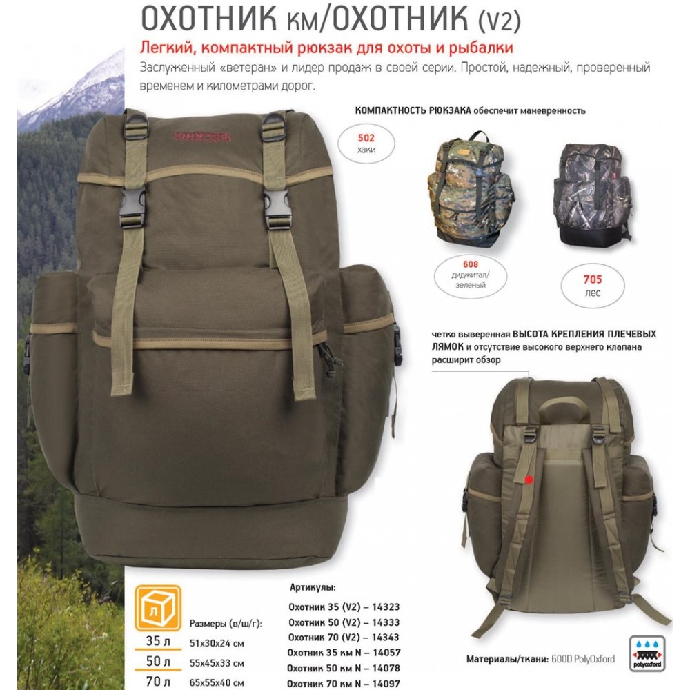 Рюкзак охотника кам. 90л.