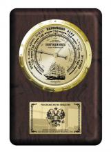 Погодникъ "Крузенштерн" деревянный